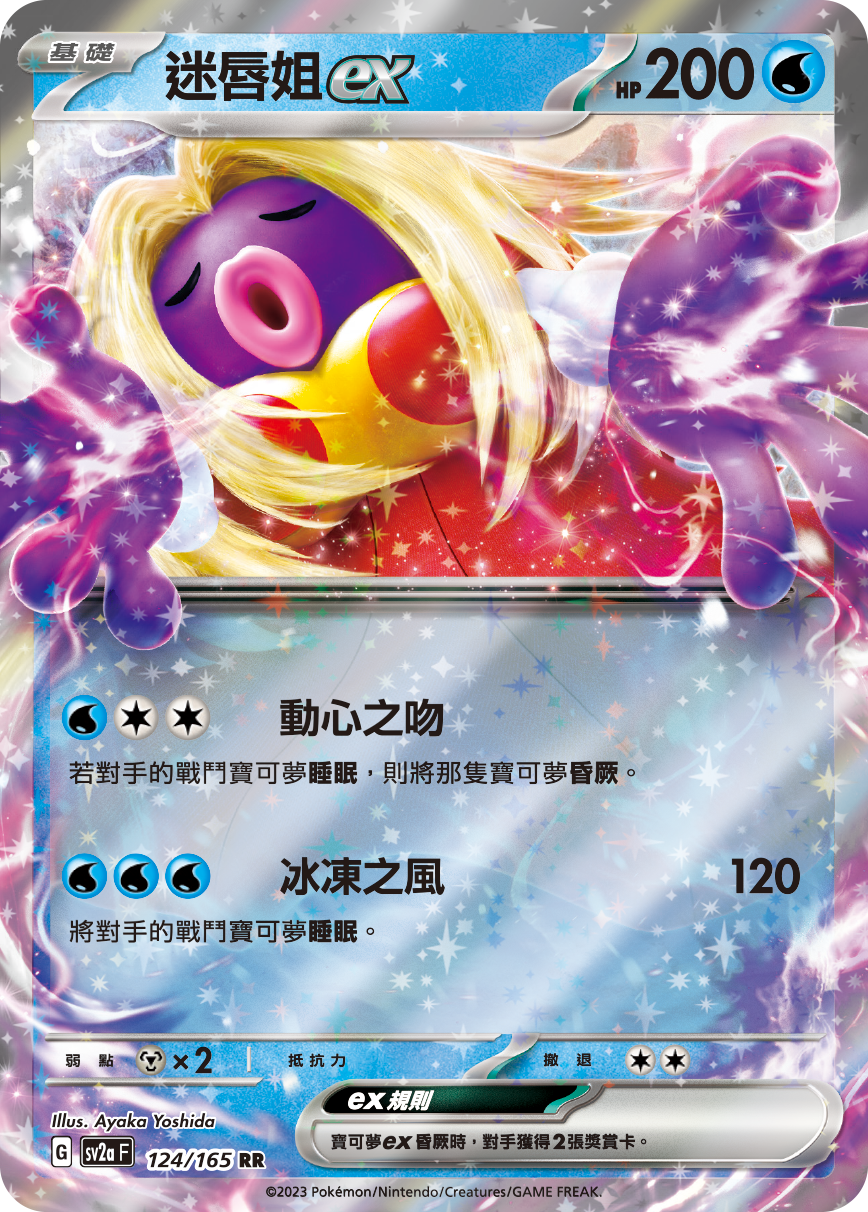 [Pokémon] sv2aF  迷唇姐ex-Trading Card Game-TCG-Oztet Amigo