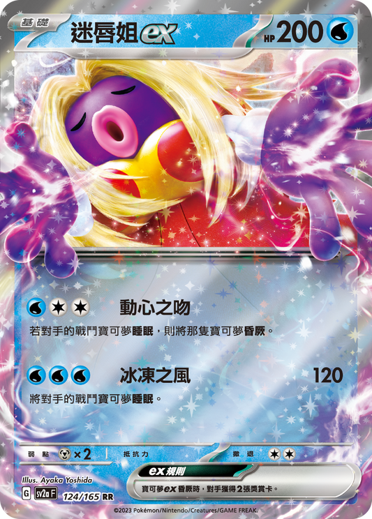 [Pokémon] sv2aF  迷唇姐ex-Trading Card Game-TCG-Oztet Amigo