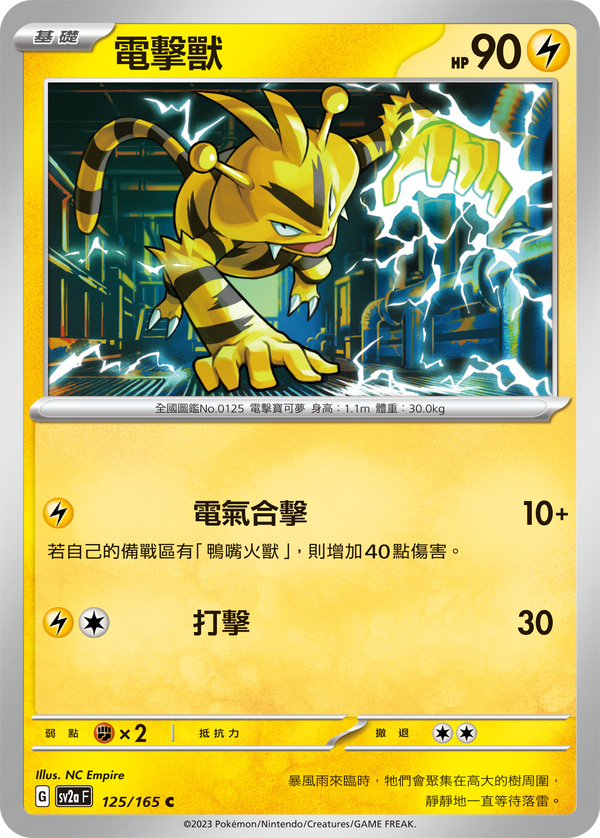 [Pokémon] sv2aF  電擊獸-Trading Card Game-TCG-Oztet Amigo