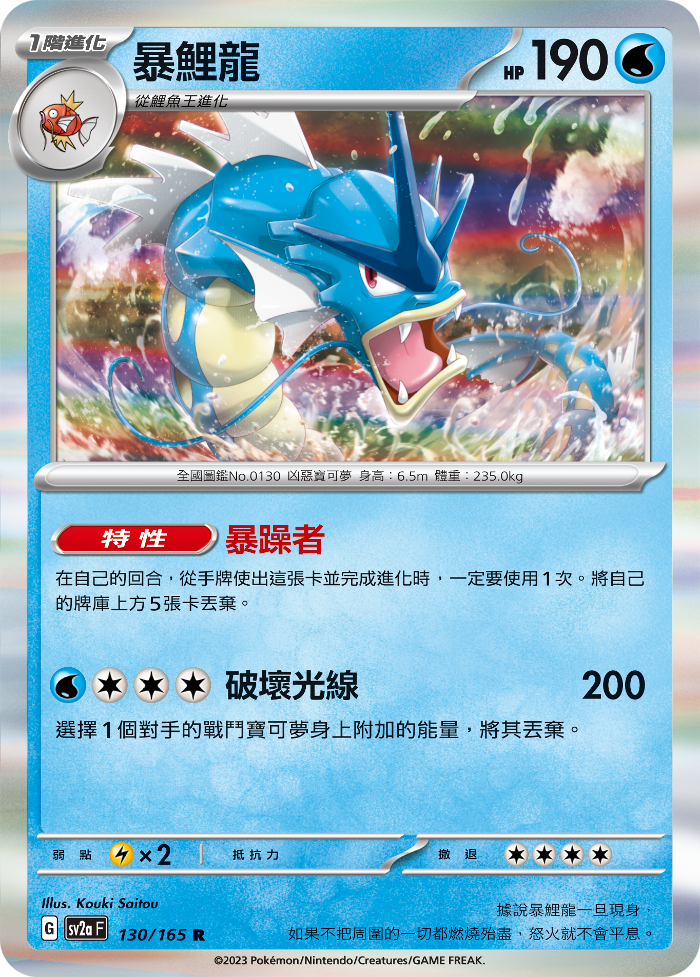 [Pokémon] sv2aF 暴鯉龍-Trading Card Game-TCG-Oztet Amigo
