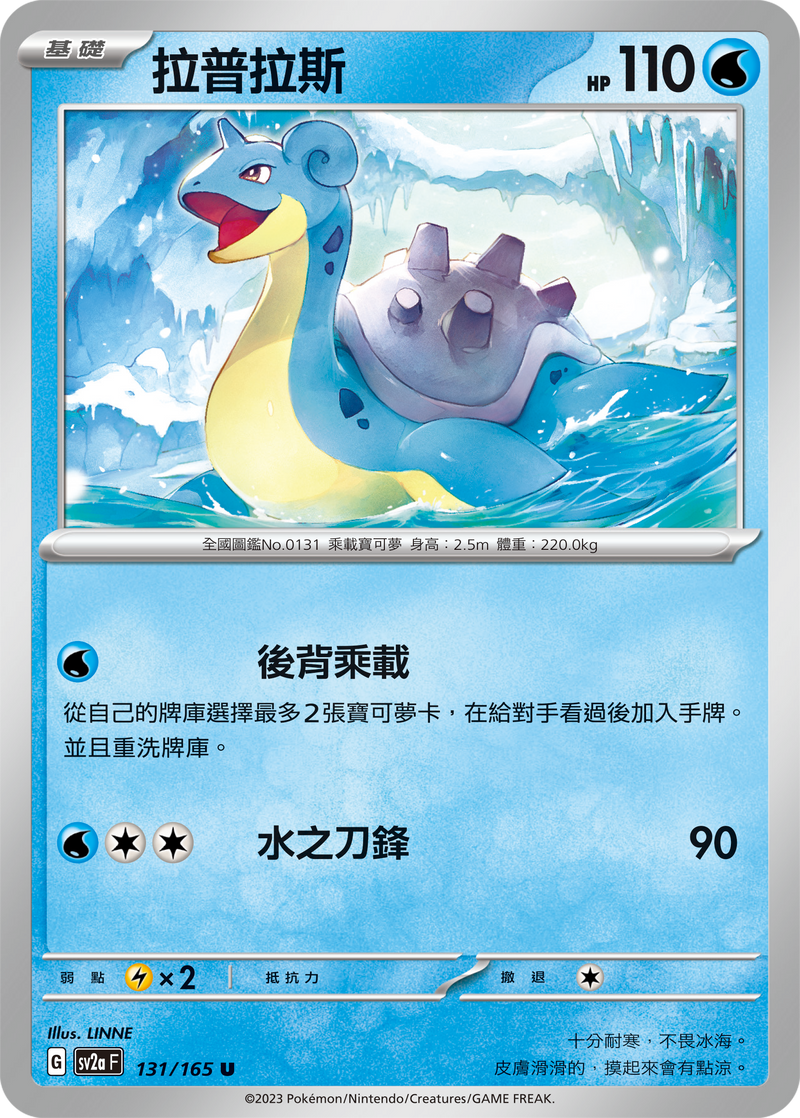 [Pokémon] sv2aF 拉普拉斯-Trading Card Game-TCG-Oztet Amigo