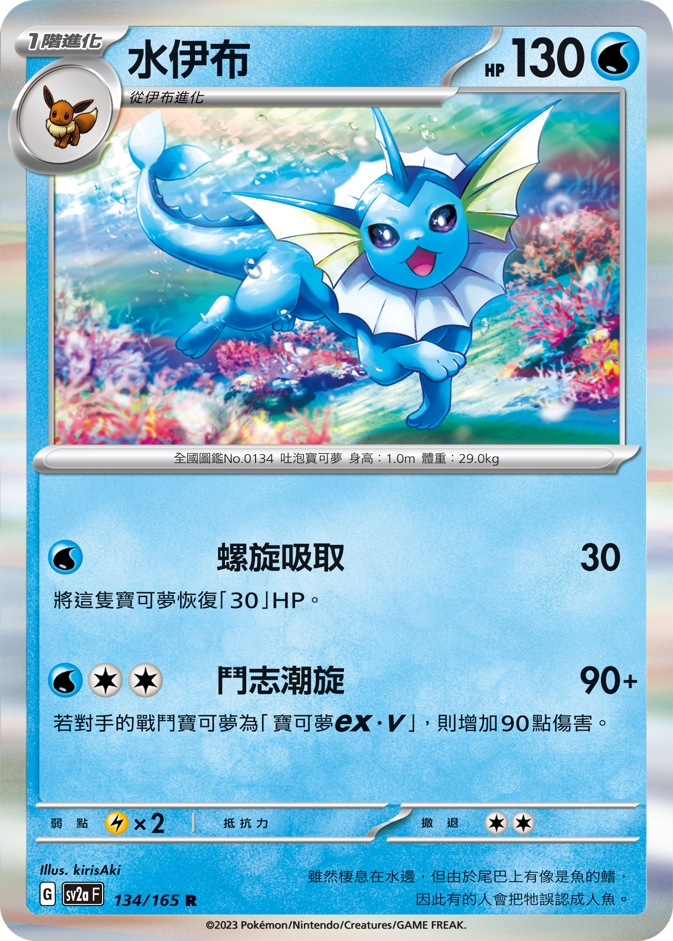 [Pokémon] sv2aF 水伊布-Trading Card Game-TCG-Oztet Amigo