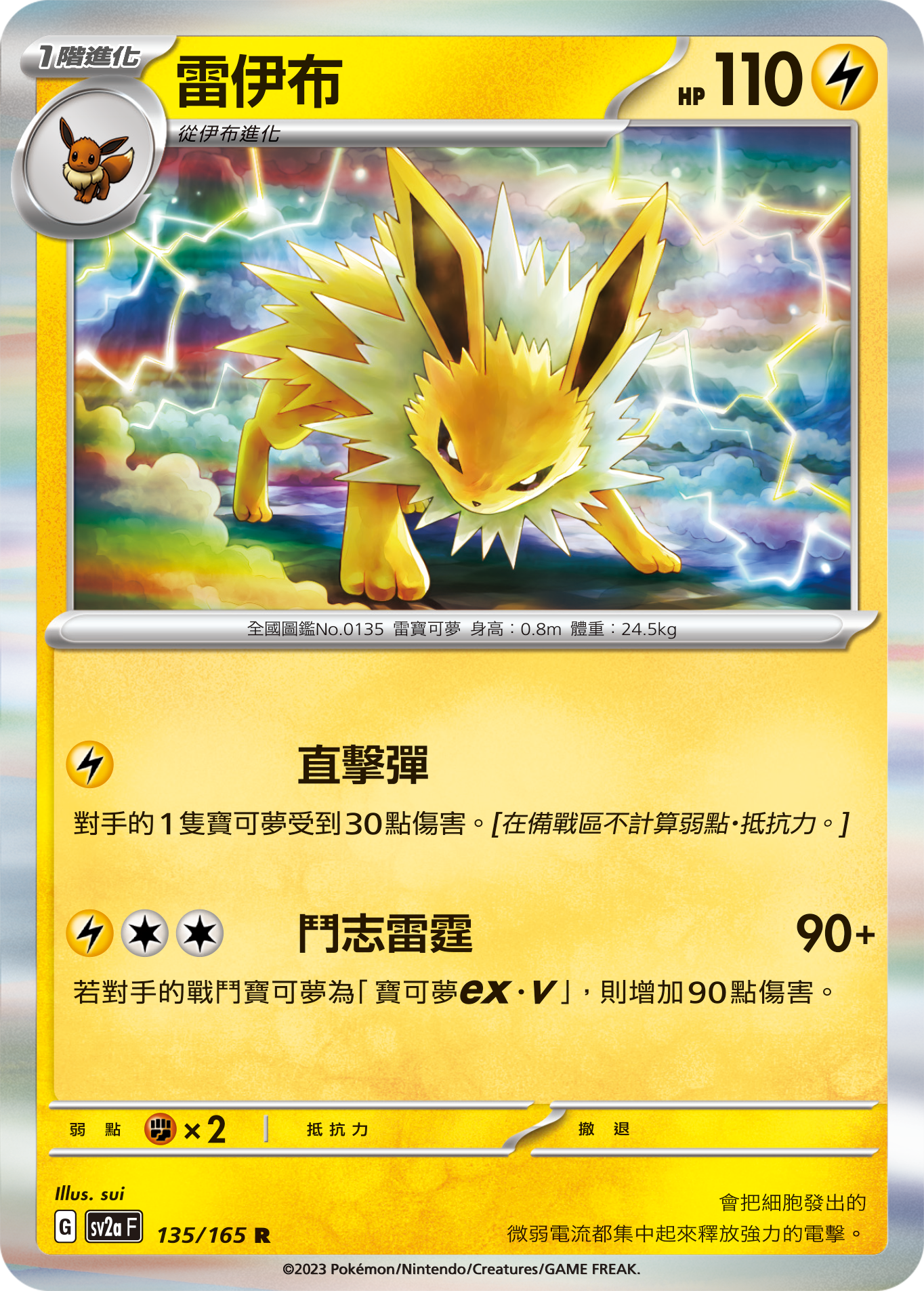[Pokémon] sv2aF 雷伊布-Trading Card Game-TCG-Oztet Amigo