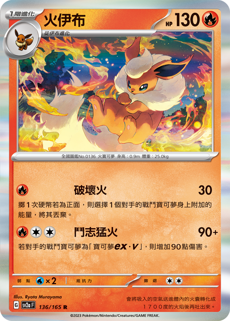 [Pokémon] sv2aF 火伊布-Trading Card Game-TCG-Oztet Amigo