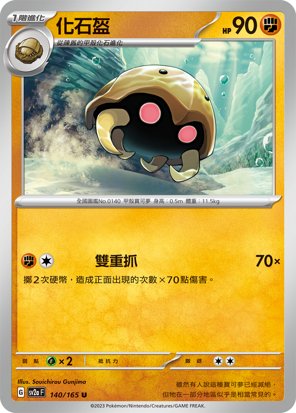 [Pokémon] sv2aF 化石盔-Trading Card Game-TCG-Oztet Amigo