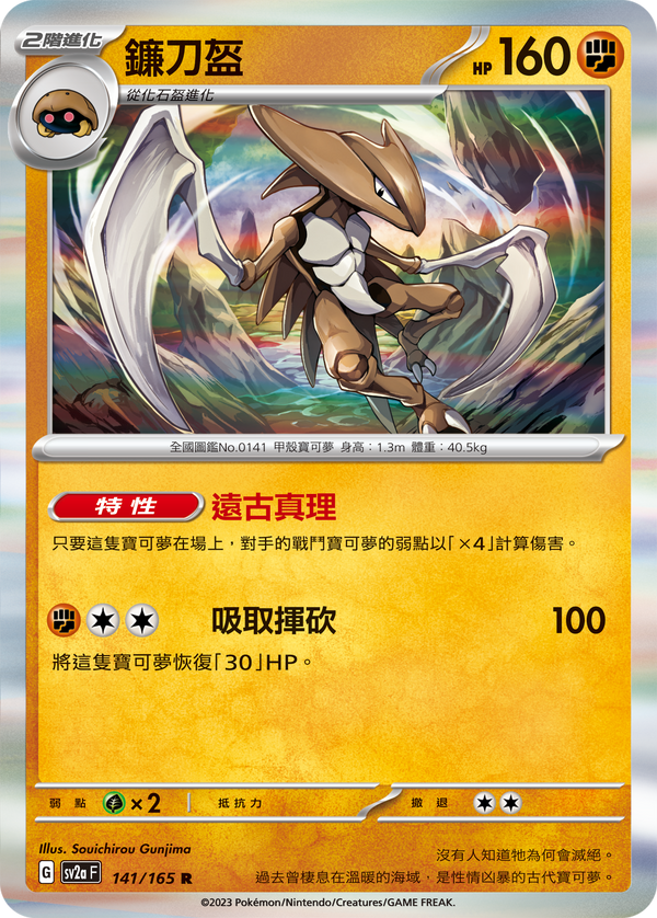 [Pokémon] sv2aF 鐮刀盔-Trading Card Game-TCG-Oztet Amigo