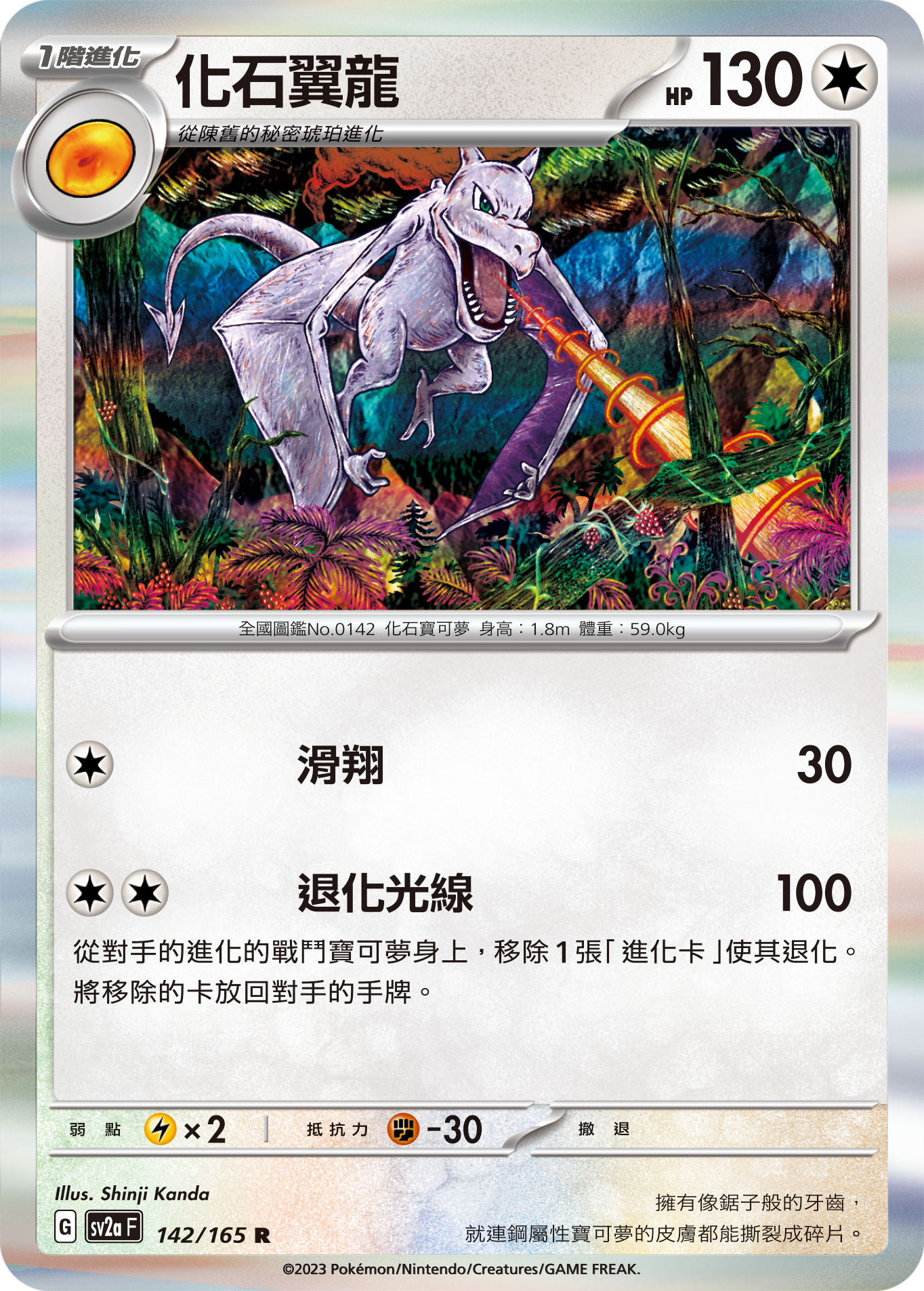 [Pokémon] sv2aF 化石翼龍-Trading Card Game-TCG-Oztet Amigo