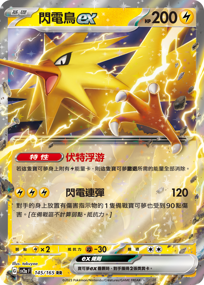 [Pokémon] sv2aF 閃電鳥ex-Trading Card Game-TCG-Oztet Amigo