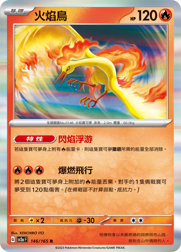 [Pokémon] sv2aF 火焰鳥-Trading Card Game-TCG-Oztet Amigo