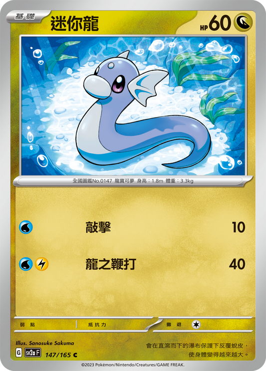 [Pokémon] sv2aF 迷你龍-Trading Card Game-TCG-Oztet Amigo