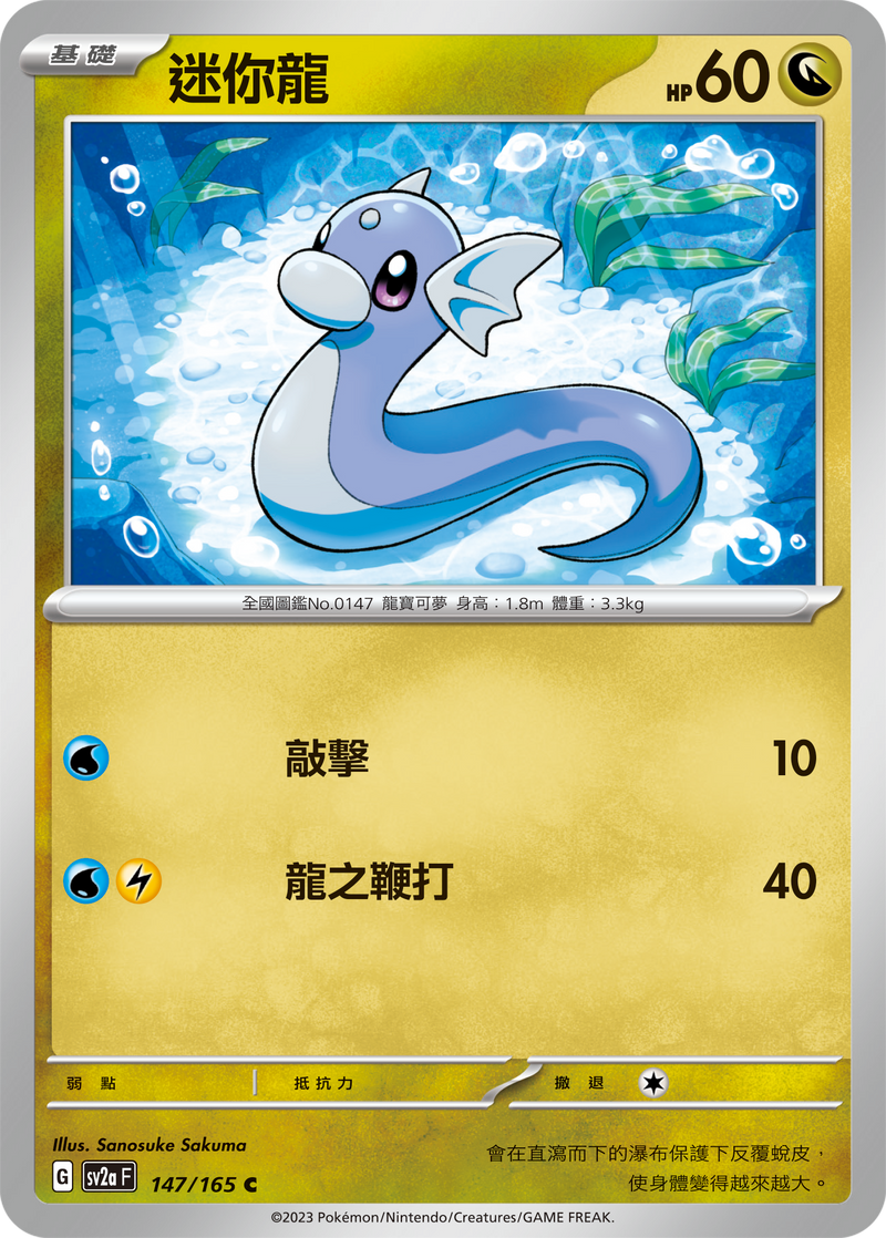 [Pokémon] sv2aF 迷你龍-Trading Card Game-TCG-Oztet Amigo