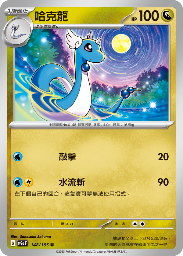 [Pokémon] sv2aF 哈克龍-Trading Card Game-TCG-Oztet Amigo