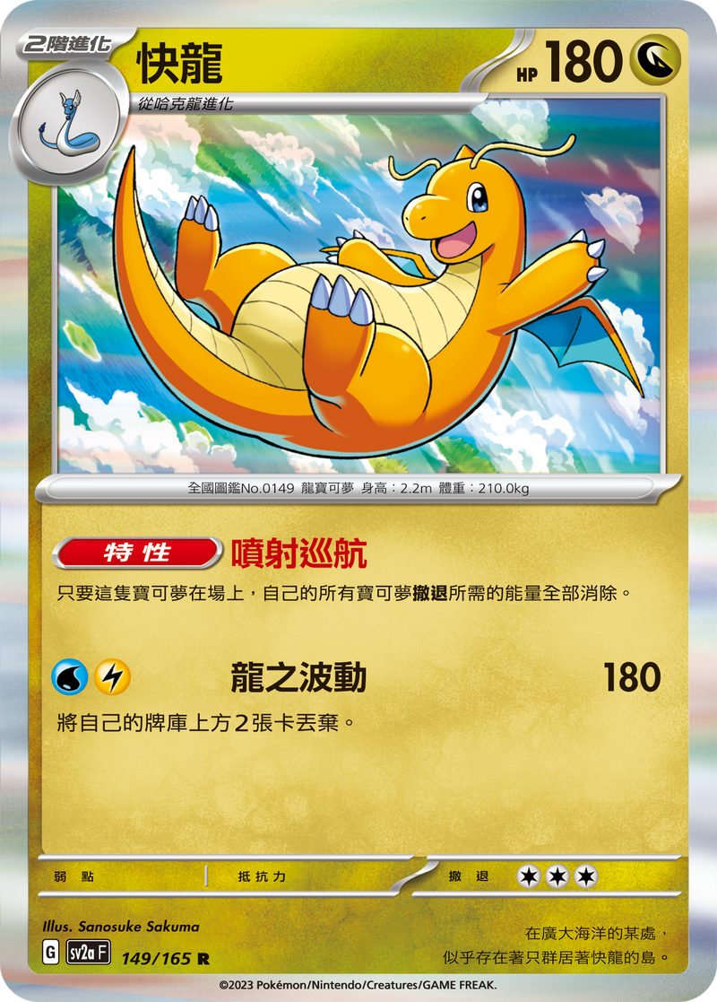[Pokémon] sv2aF 快龍-Trading Card Game-TCG-Oztet Amigo