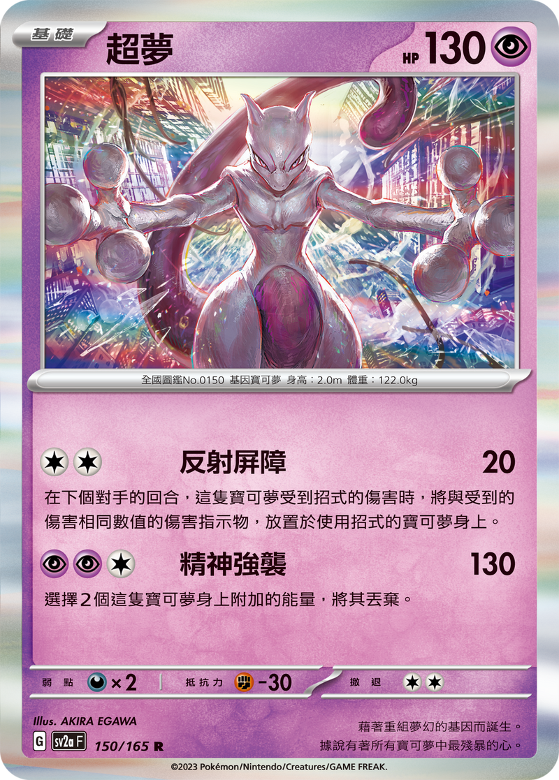 [Pokémon] sv2aF 超夢-Trading Card Game-TCG-Oztet Amigo