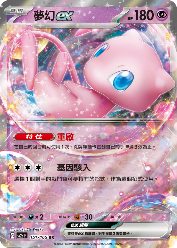 [Pokémon] sv2aF 夢幻ex-Trading Card Game-TCG-Oztet Amigo