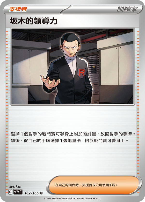[Pokémon] sv2aF 坂木的領導力-Trading Card Game-TCG-Oztet Amigo