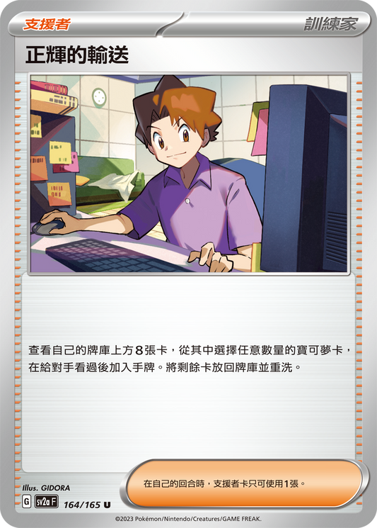 [Pokémon] sv2aF 正輝的輸送-Trading Card Game-TCG-Oztet Amigo