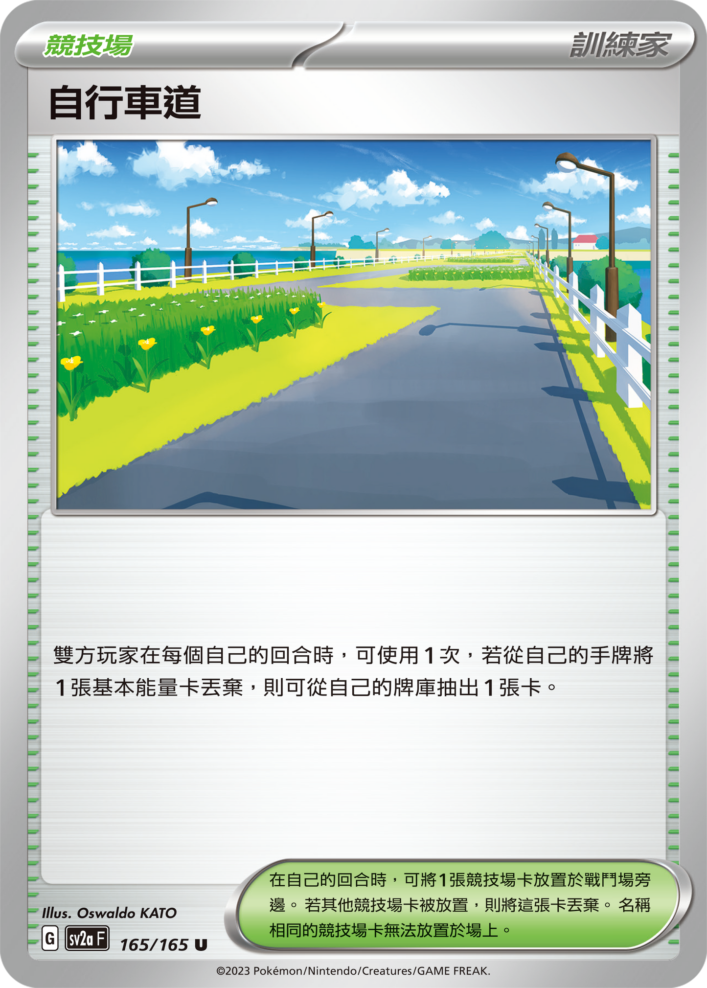 [Pokémon] sv2aF 自行車道-Trading Card Game-TCG-Oztet Amigo