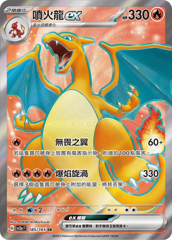 [Pokémon] sv2aF 噴火龍ex -SR-Trading Card Game-TCG-Oztet Amigo