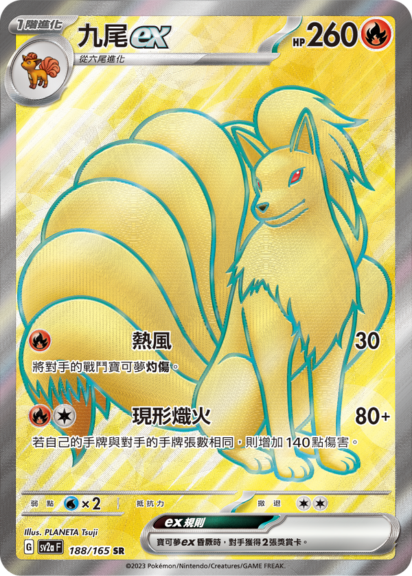 [Pokémon] sv2aF 九尾ex -SR-Trading Card Game-TCG-Oztet Amigo