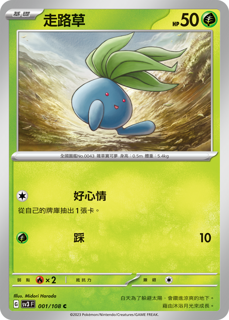 [Pokémon] sv3F  走路草-Trading Card Game-TCG-Oztet Amigo