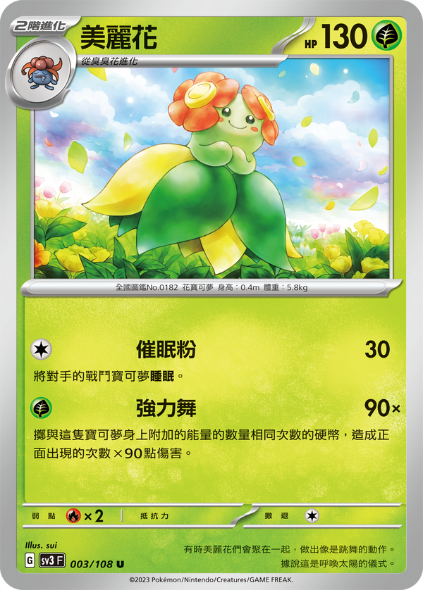 [Pokémon] sv3F  美麗花-Trading Card Game-TCG-Oztet Amigo