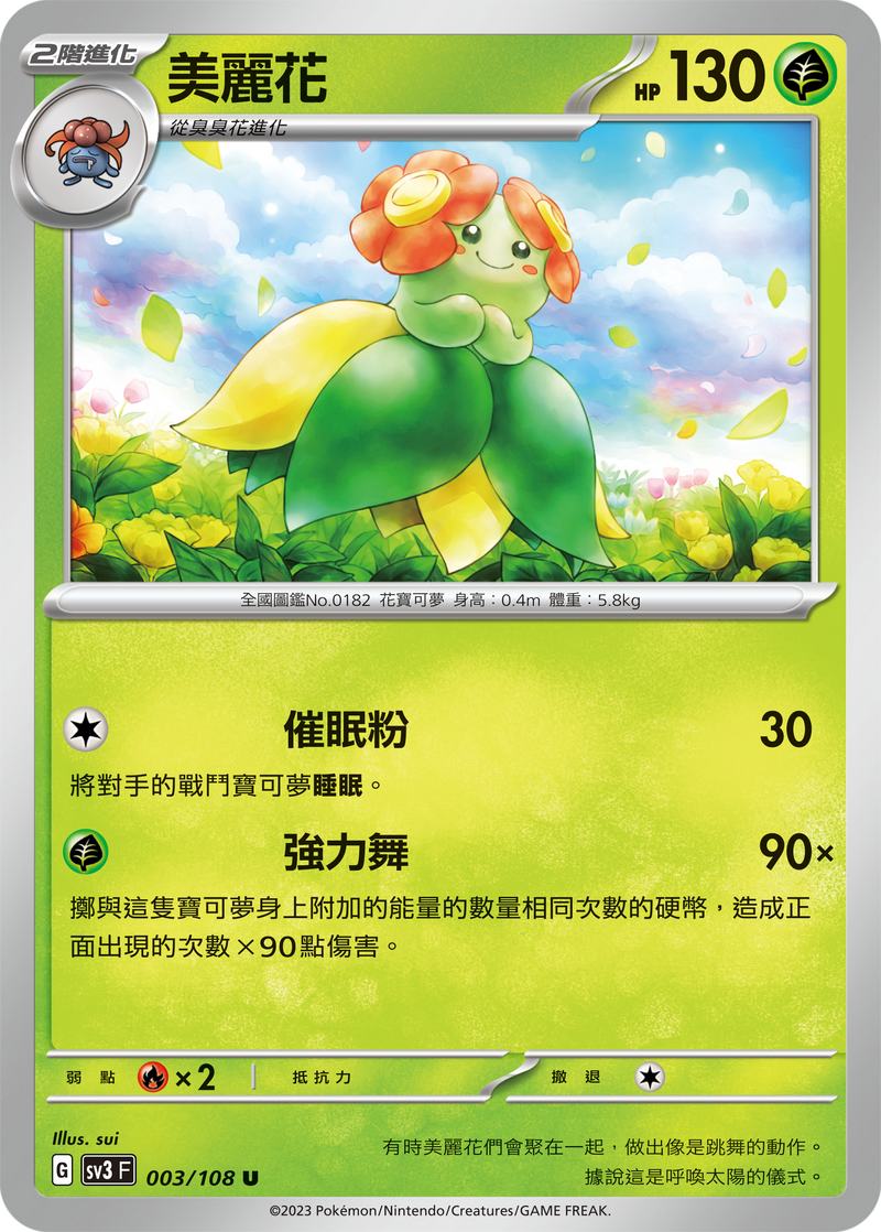 [Pokémon] sv3F  美麗花-Trading Card Game-TCG-Oztet Amigo