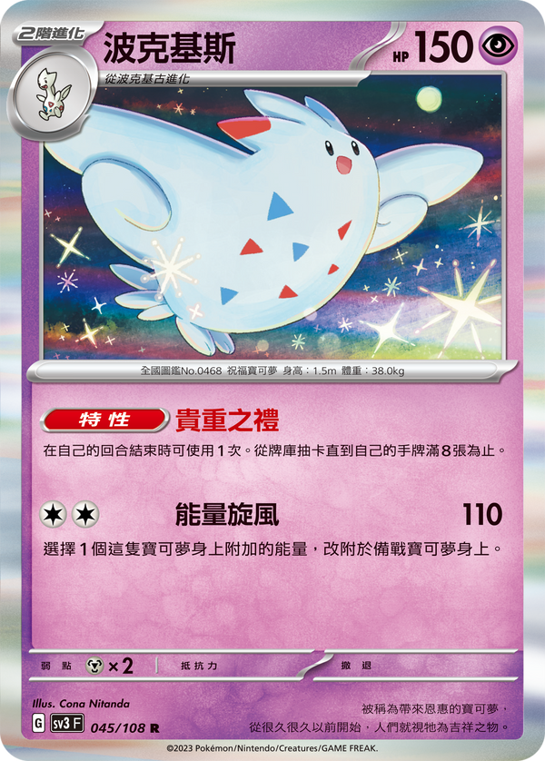 [Pokémon] sv3F 波克基斯-Trading Card Game-TCG-Oztet Amigo