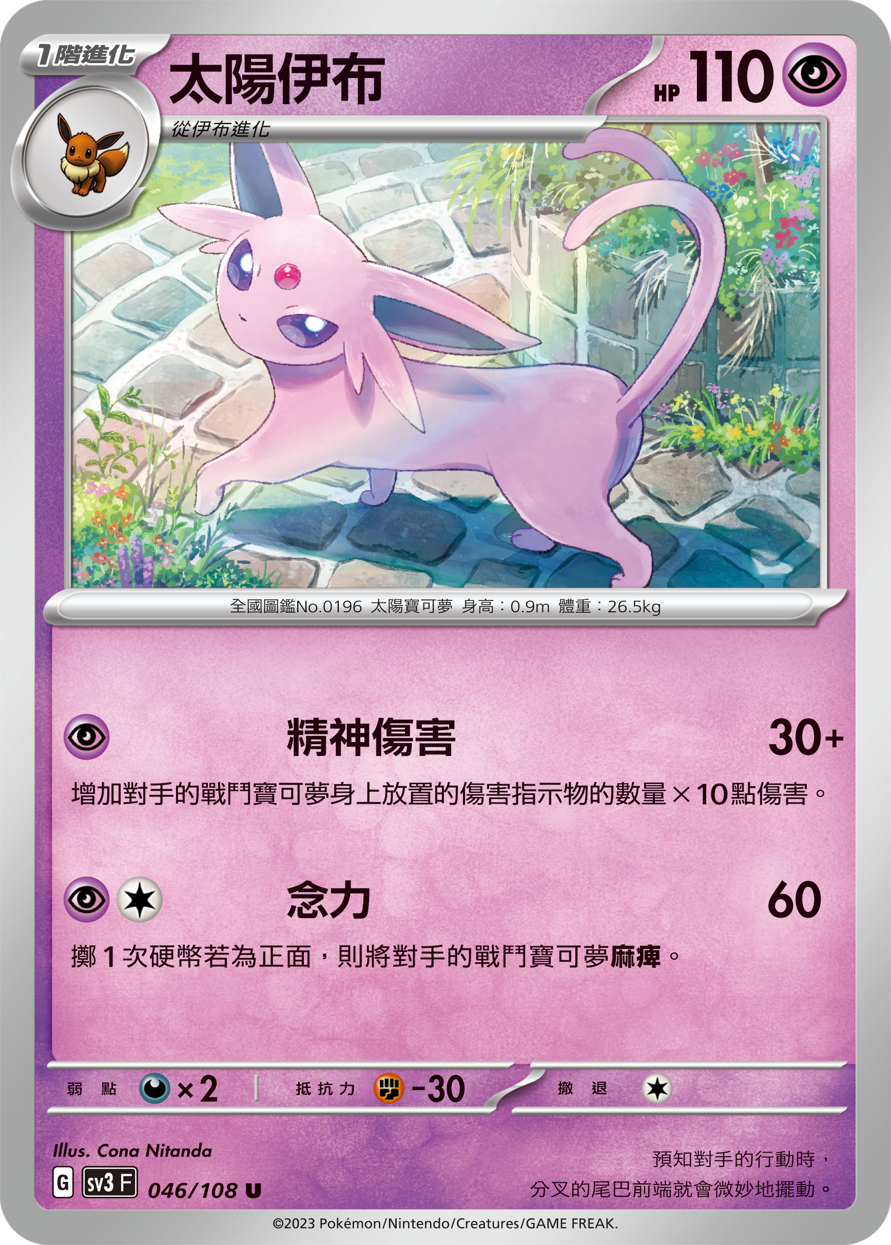 [Pokémon] sv3F 太陽伊布-Trading Card Game-TCG-Oztet Amigo
