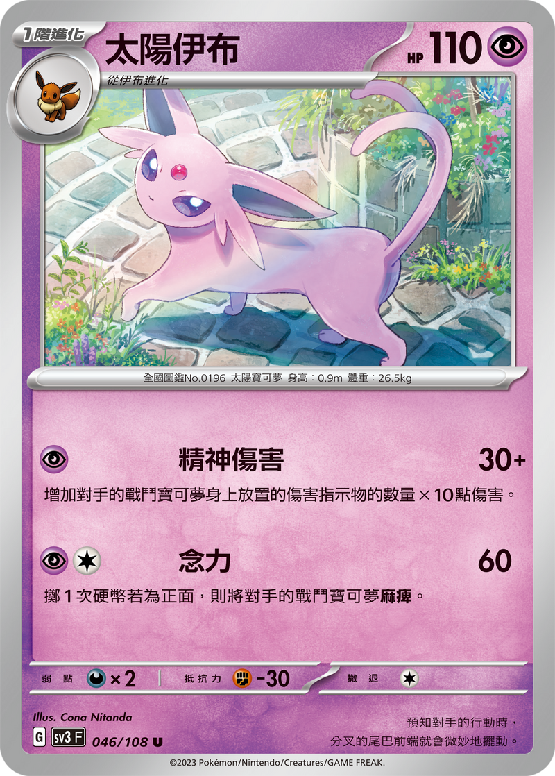[Pokémon] sv3F 太陽伊布-Trading Card Game-TCG-Oztet Amigo