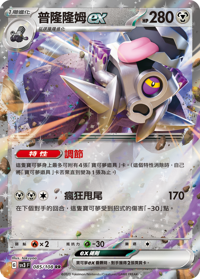 [Pokémon]  普隆隆姆ex-Trading Card Game-TCG-Oztet Amigo