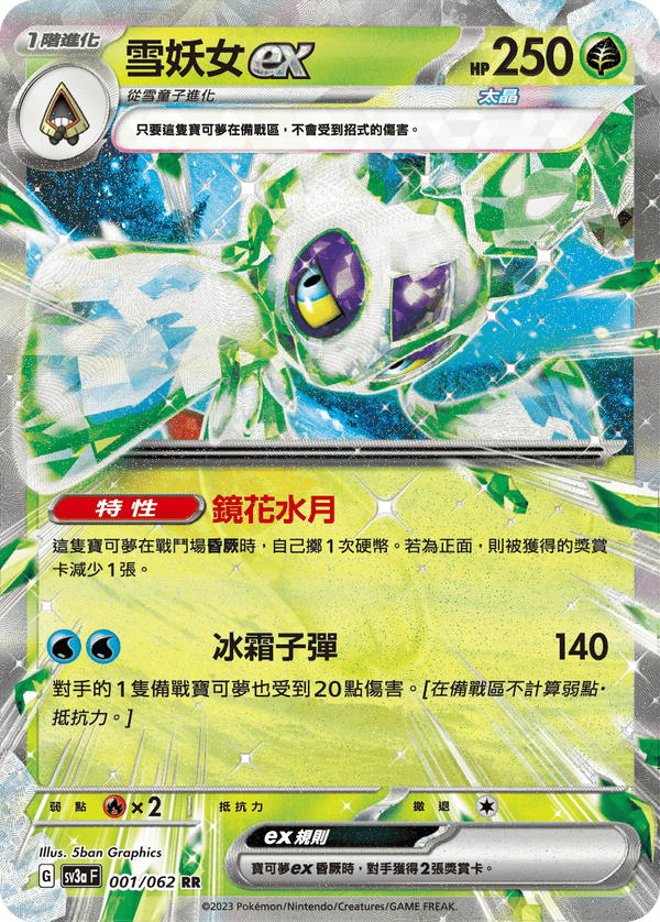 [Pokémon]   雪妖女ex-Trading Card Game-TCG-Oztet Amigo