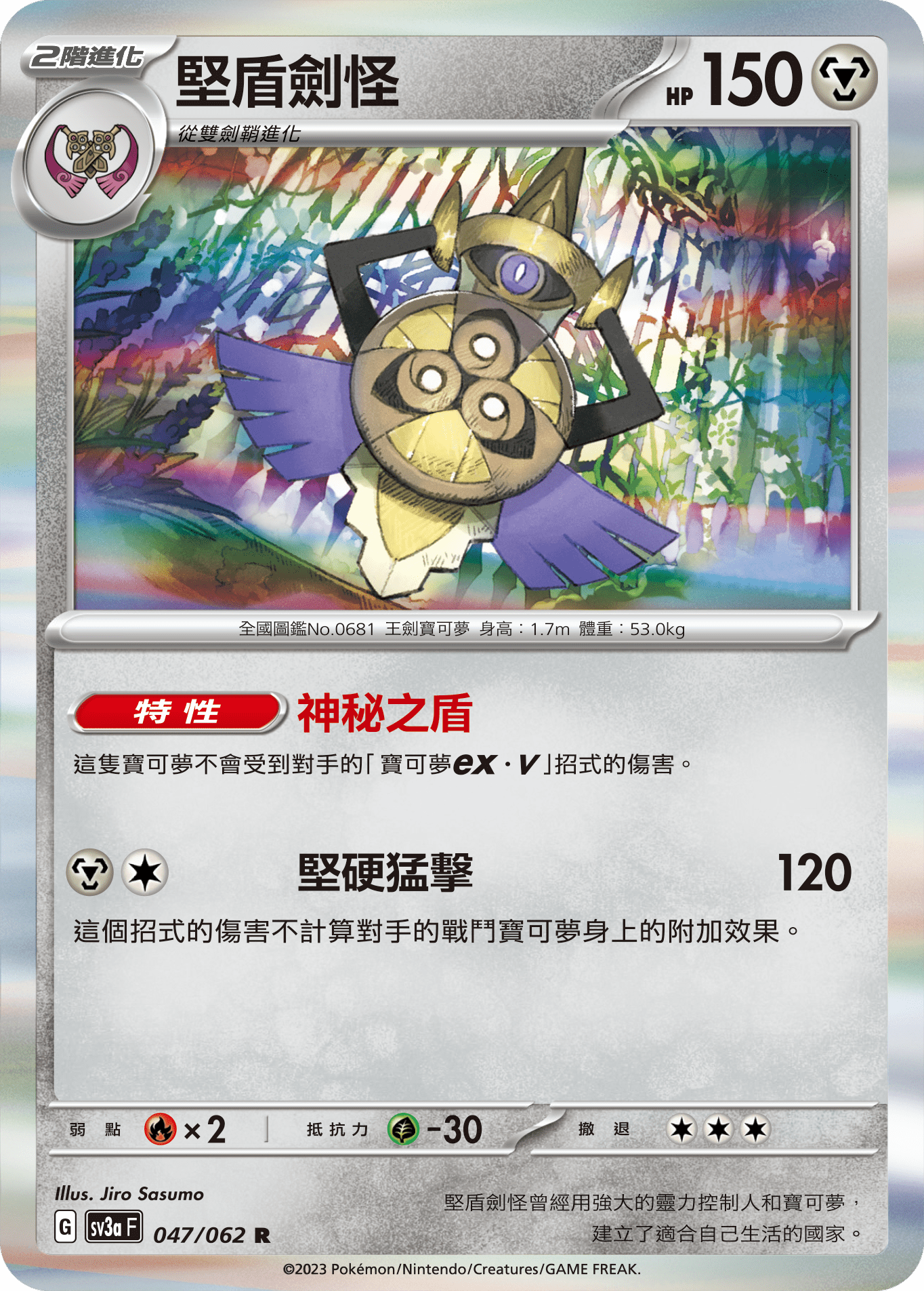 [Pokémon] 堅盾劍怪-Trading Card Game-TCG-Oztet Amigo