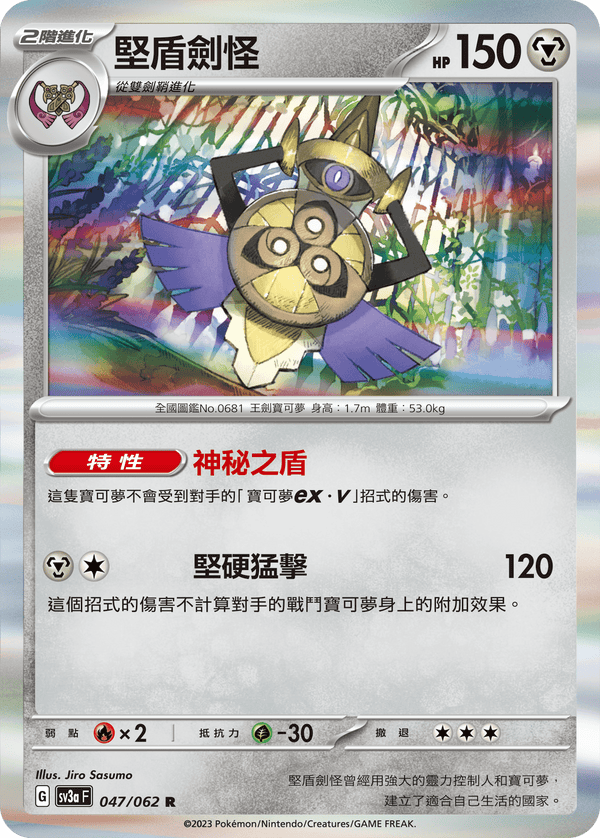 [Pokémon] 堅盾劍怪-Trading Card Game-TCG-Oztet Amigo