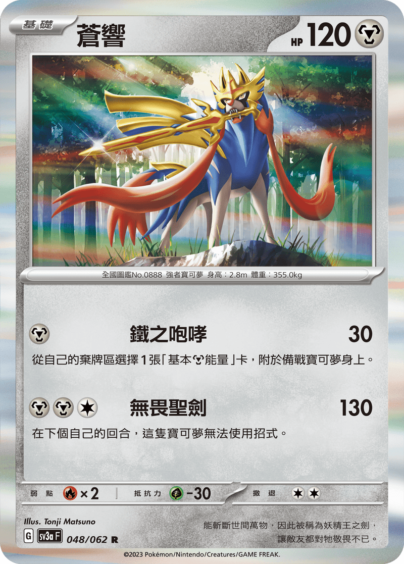 [Pokémon] 蒼響-Trading Card Game-TCG-Oztet Amigo