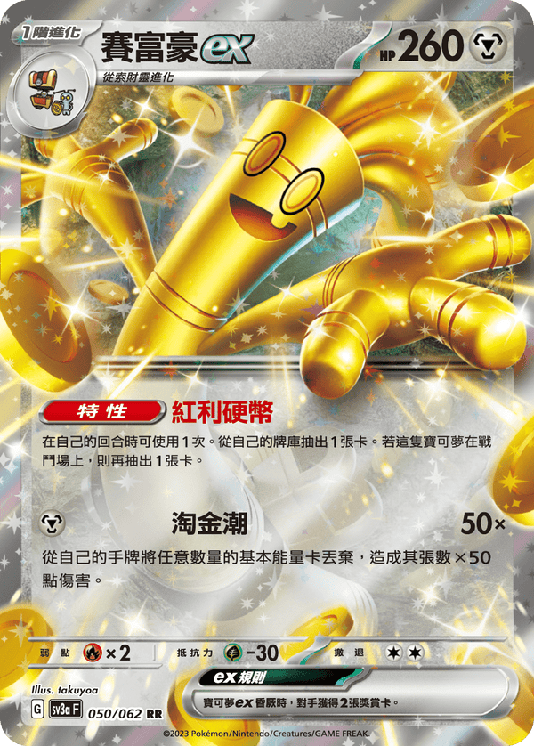 [Pokémon] 賽富豪ex-Trading Card Game-TCG-Oztet Amigo