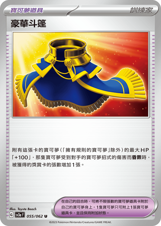 [Pokémon] 豪華斗篷-Trading Card Game-TCG-Oztet Amigo