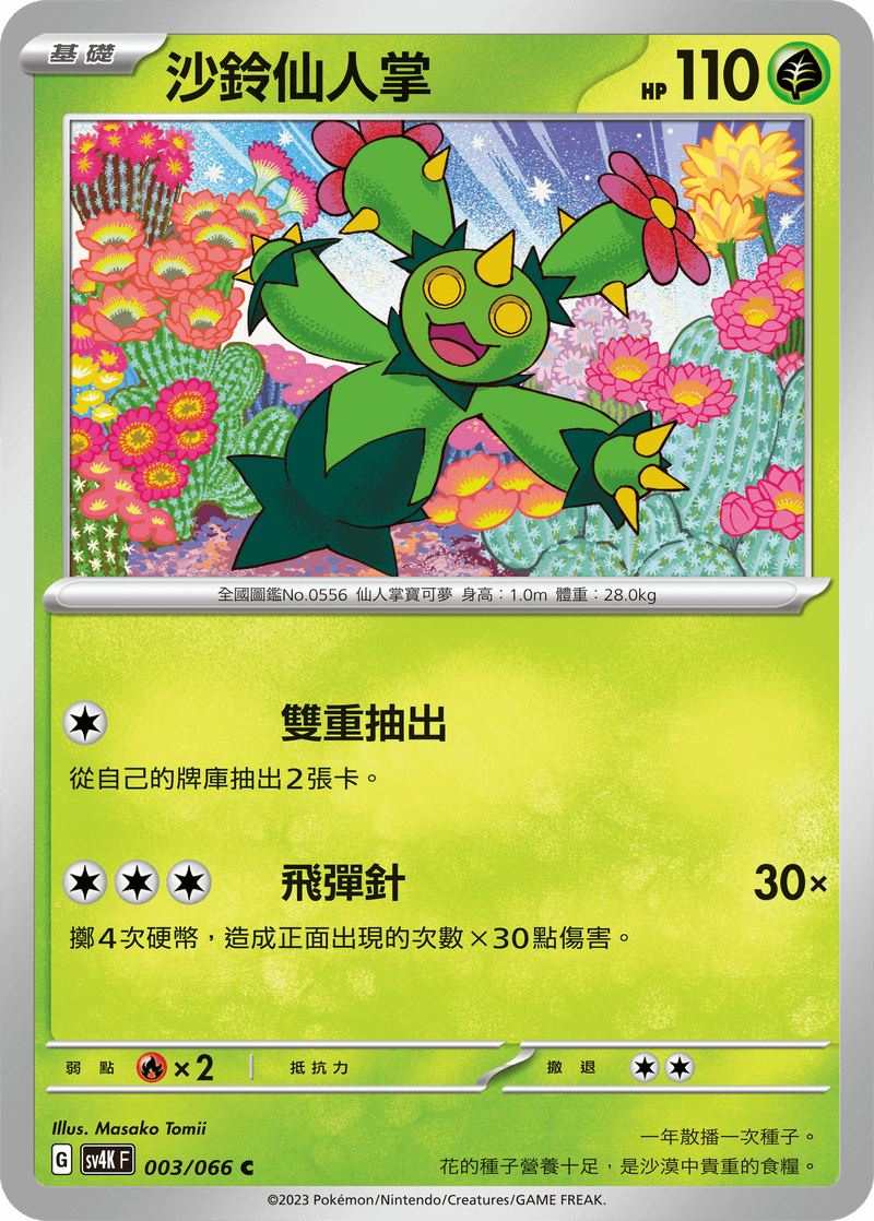 [Pokémon]  沙鈴仙人掌-Trading Card Game-TCG-Oztet Amigo