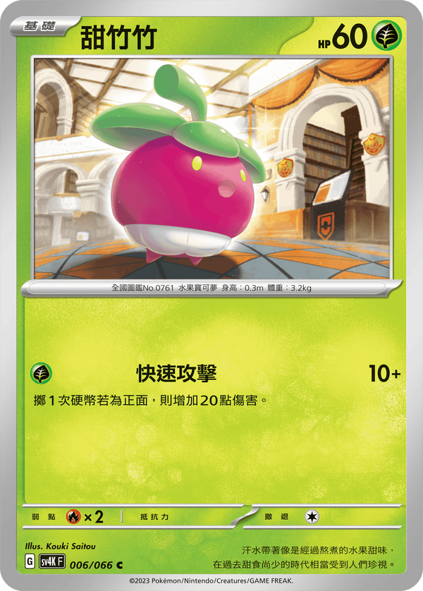 [Pokémon]  甜竹竹-Trading Card Game-TCG-Oztet Amigo
