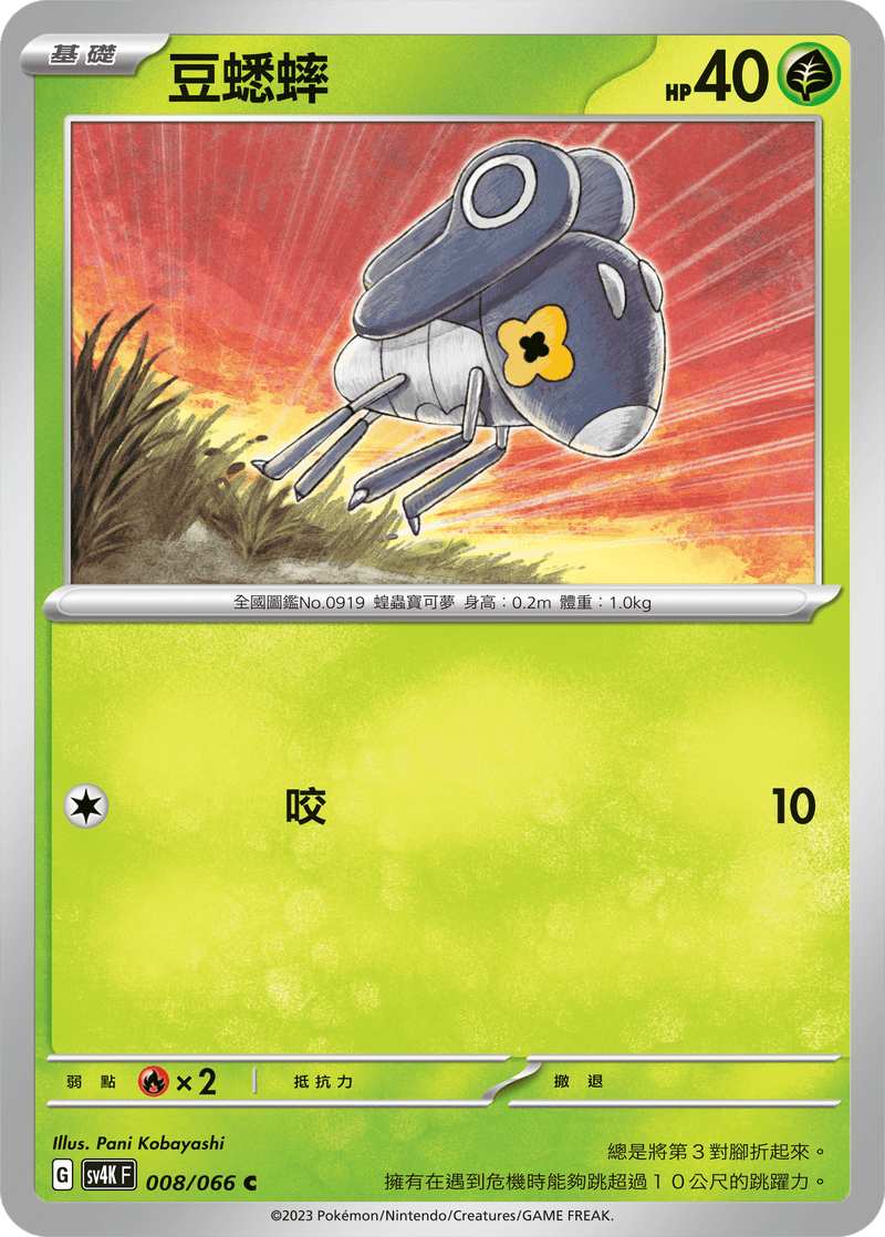 [Pokémon]  豆蟋蟀-Trading Card Game-TCG-Oztet Amigo