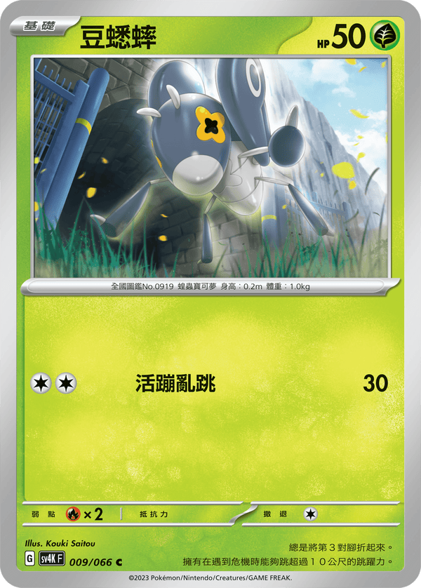 [Pokémon]  豆蟋蟀-Trading Card Game-TCG-Oztet Amigo