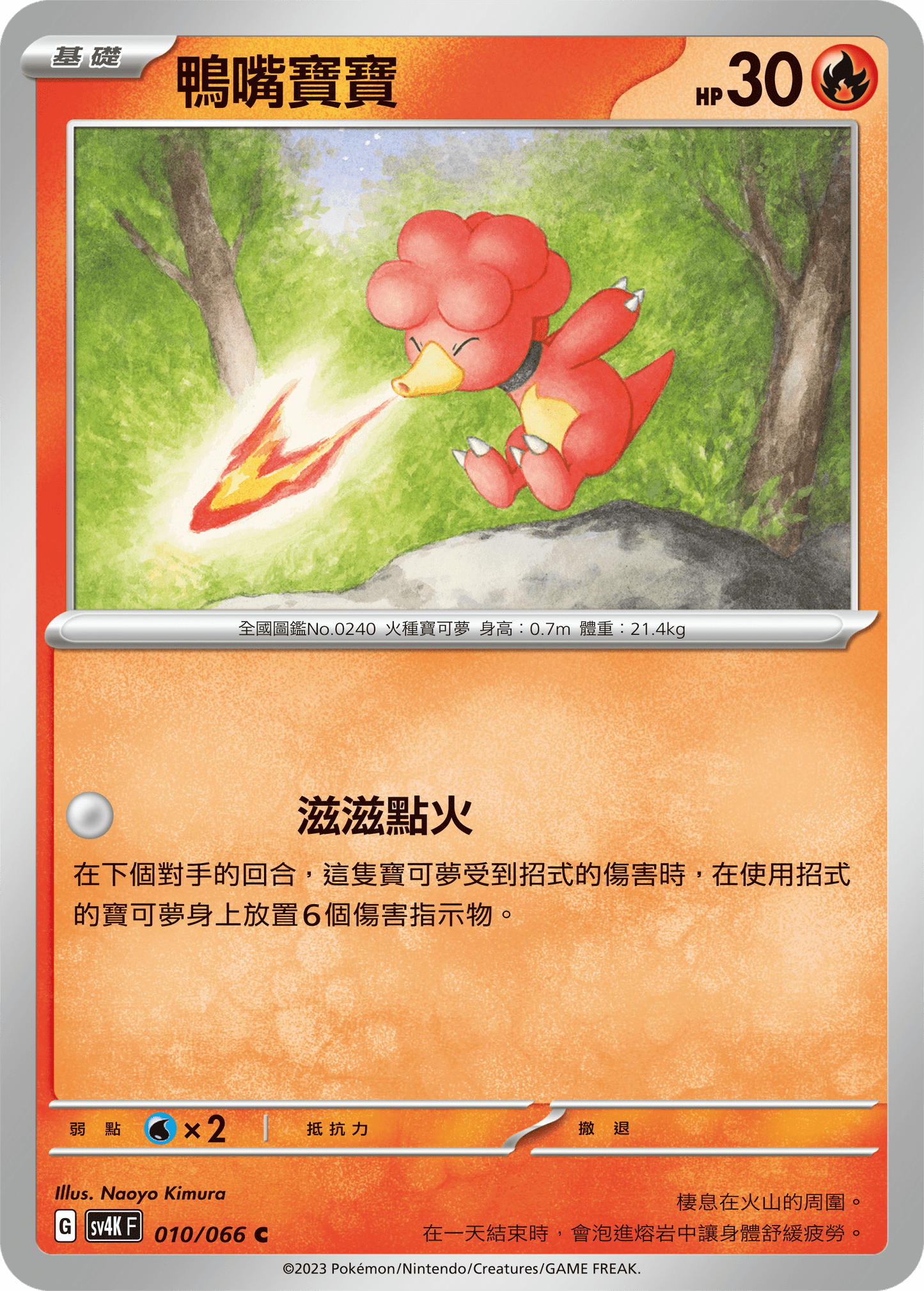 [Pokémon]  鴨嘴寶寶-Trading Card Game-TCG-Oztet Amigo