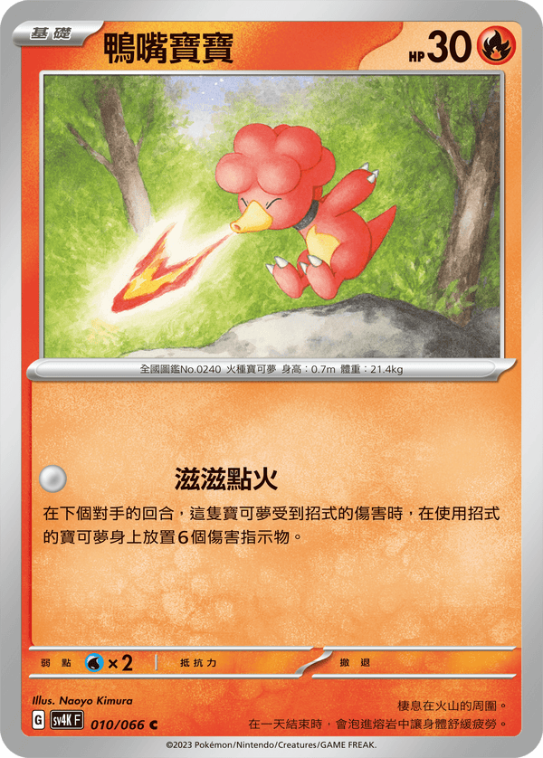 [Pokémon]  鴨嘴寶寶-Trading Card Game-TCG-Oztet Amigo