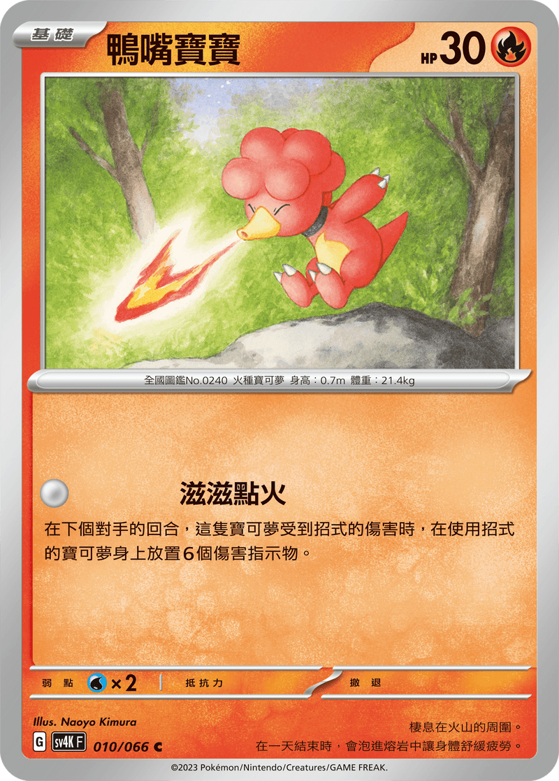 [Pokémon]  鴨嘴寶寶-Trading Card Game-TCG-Oztet Amigo