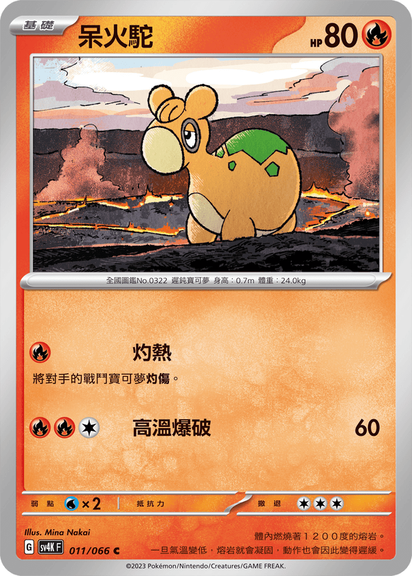 [Pokémon]  呆火駝-Trading Card Game-TCG-Oztet Amigo