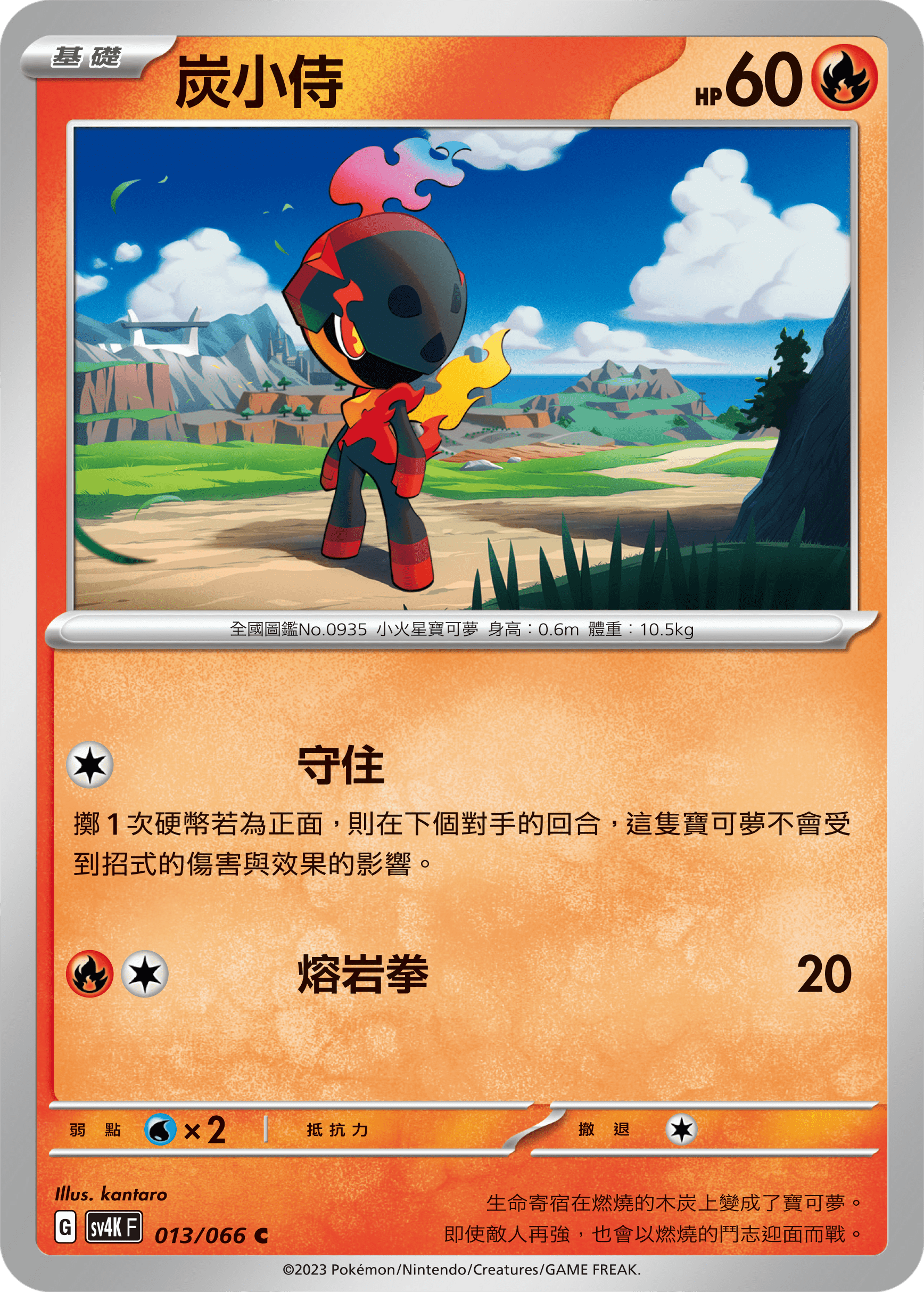 [Pokémon]  炭小侍-Trading Card Game-TCG-Oztet Amigo