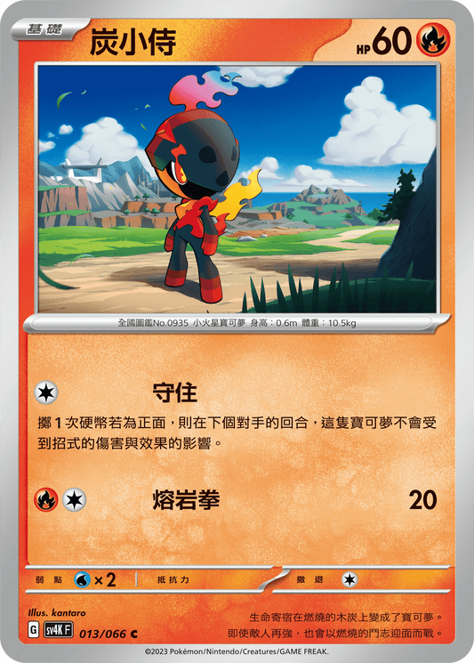 [Pokémon]  炭小侍-Trading Card Game-TCG-Oztet Amigo