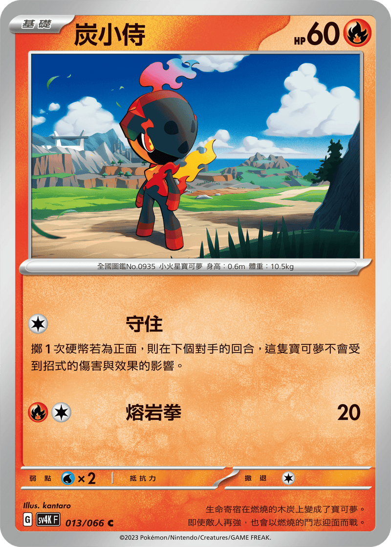 [Pokémon]  炭小侍-Trading Card Game-TCG-Oztet Amigo