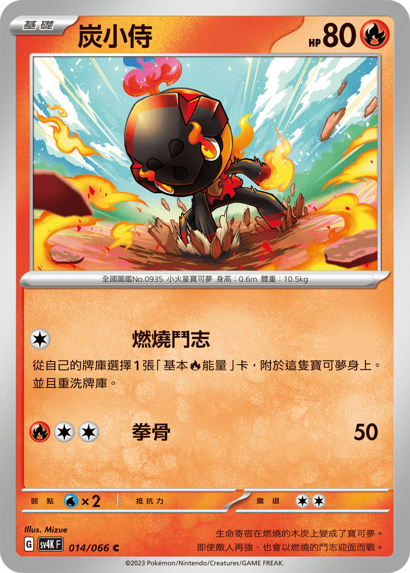 [Pokémon]  炭小侍-Trading Card Game-TCG-Oztet Amigo