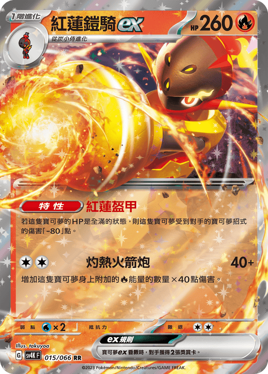 [Pokémon]  紅蓮鎧騎ex-Trading Card Game-TCG-Oztet Amigo